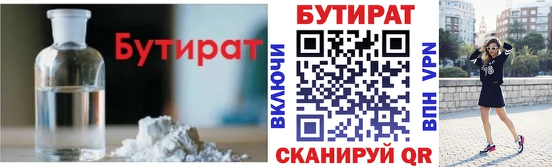 БУТИРАТ Butirat  kraken как зайти  Лакинск 
