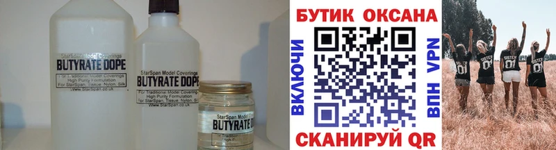 Бутират жидкий экстази Лакинск
