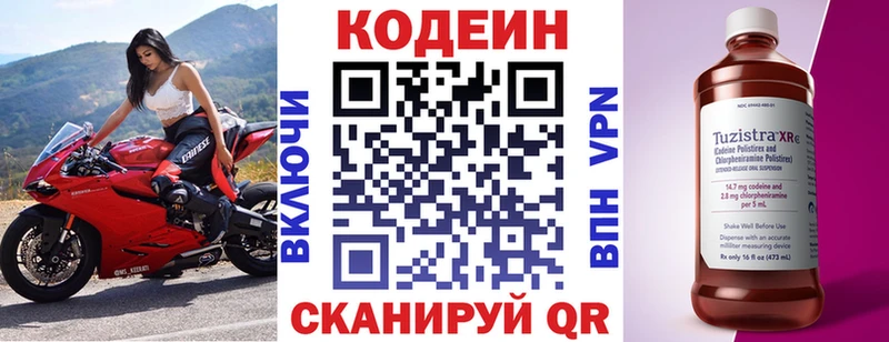Codein напиток Lean (лин)  Лакинск 